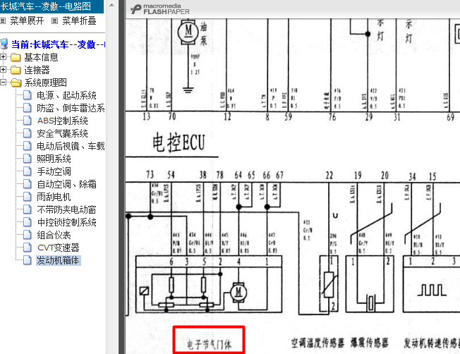 10年长城凌傲 发动机ECU电路