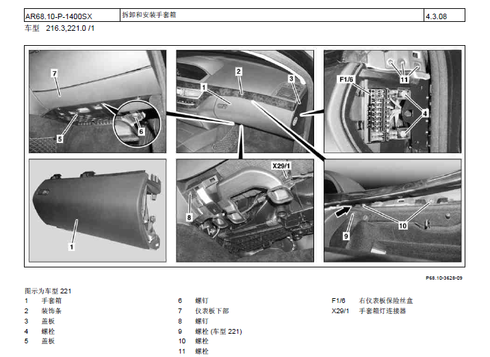 S350扶手箱拆装