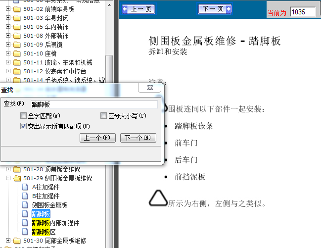 14年路虎揽胜 踏脚板拆装