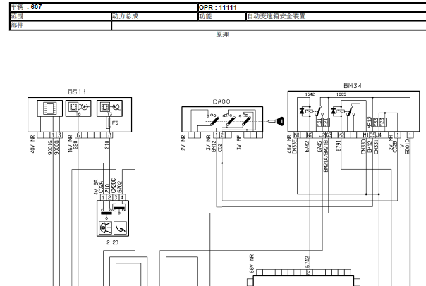 标致607变速箱电路图