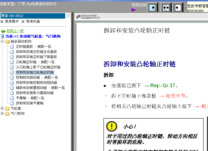 A8 CMD发动机正时拆装