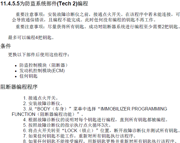 06年别克凯越 防盗匹配相关资料