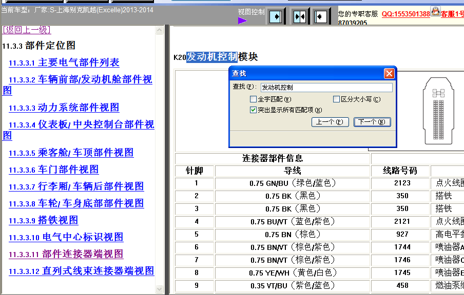L2B发动机端子图