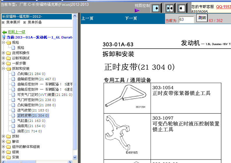 12年福克斯正时拆装