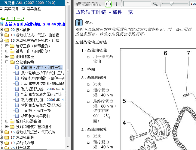 08年奥迪A6 BDW发动机正时资料