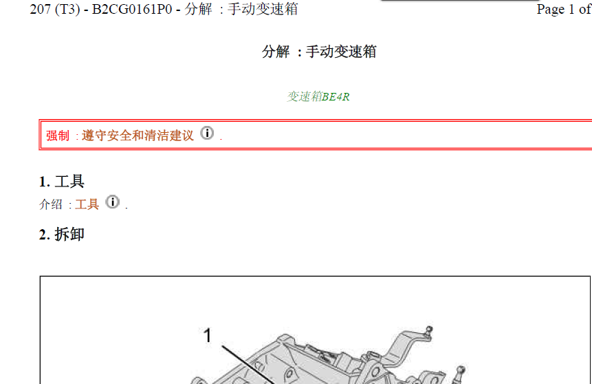 207变速箱拆装