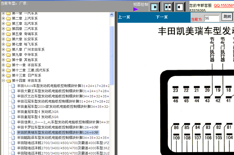 凯美瑞发动机端子图