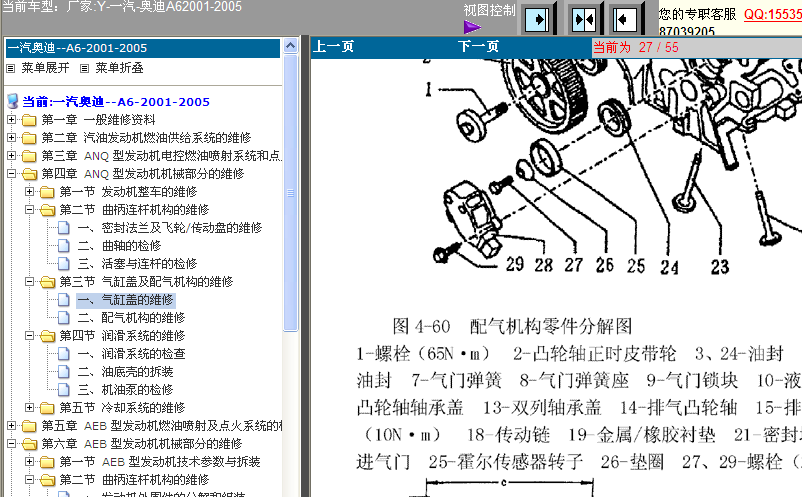 01-05年A6发动机拆装