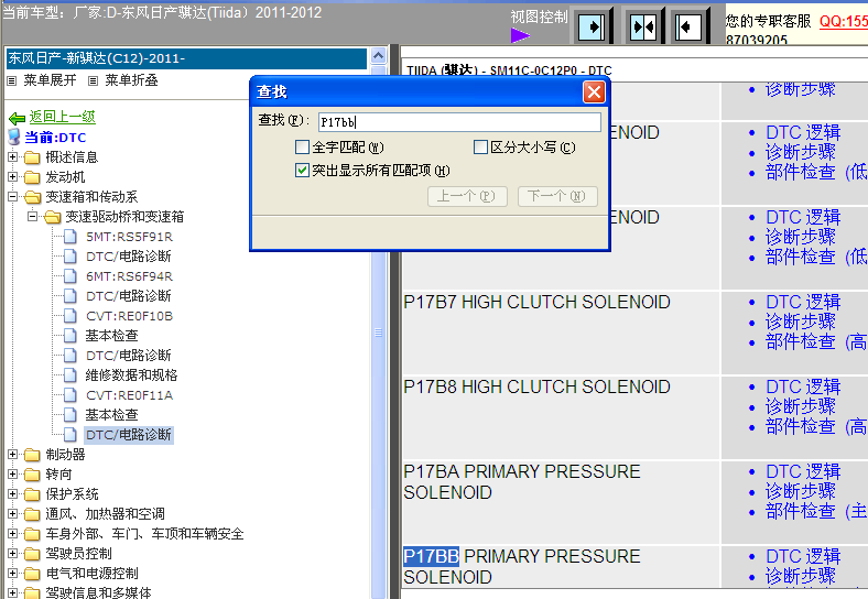 骐达P17BB故障码