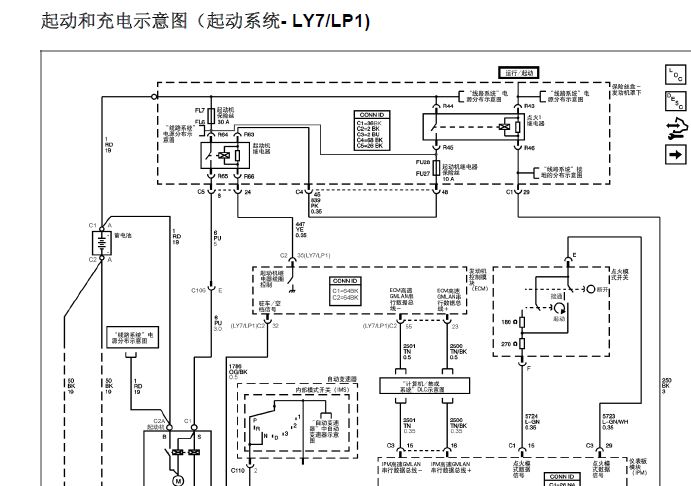 07年赛威启动系统电路图