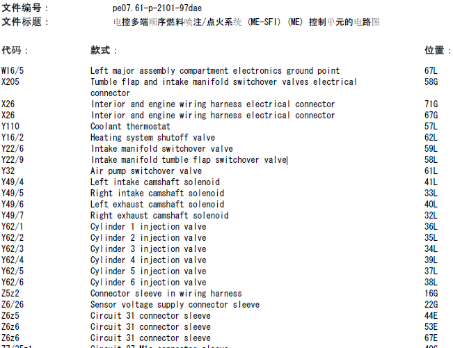 10年奔驰E300 发动机电路