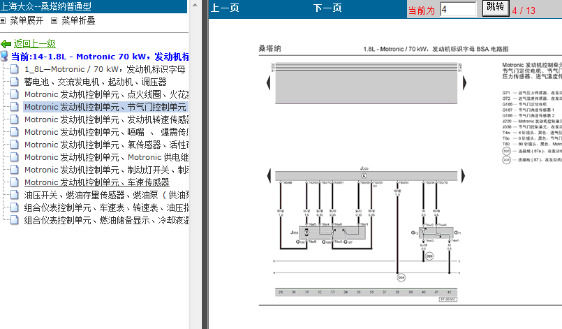 07年大众桑塔纳普通型 发动机节气门电路