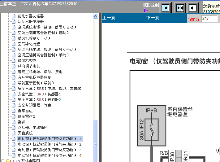 13年GX7电动门窗电路图