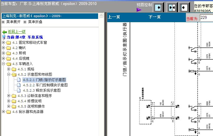 10年君威门锁电路图