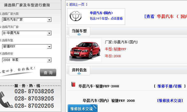 08年中华骏捷 维修手册