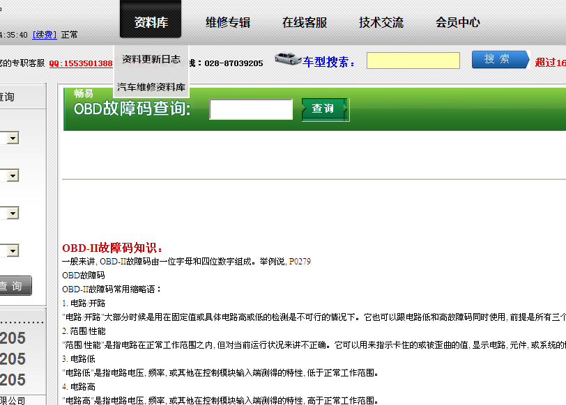 OBD故障码查询