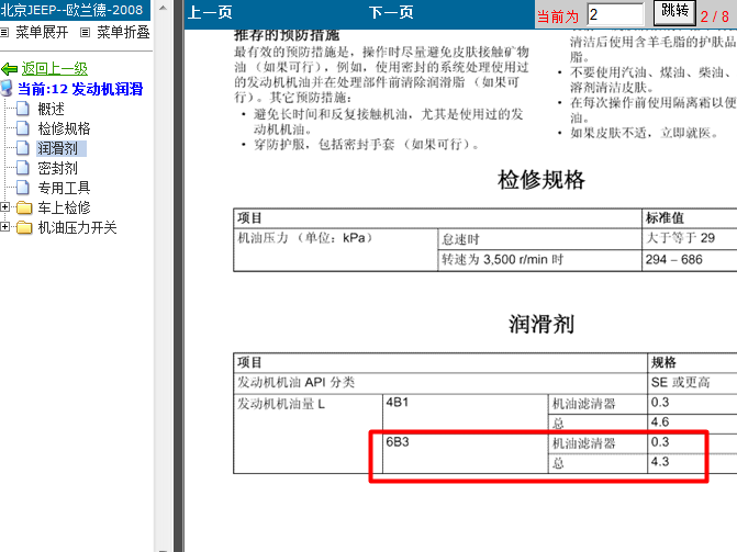 三菱 6B31发动机机油加注量
