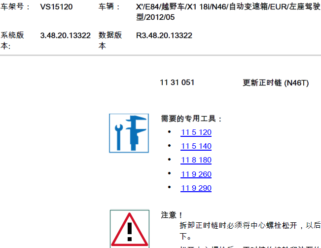 12年宝马X1 N46发动机正时