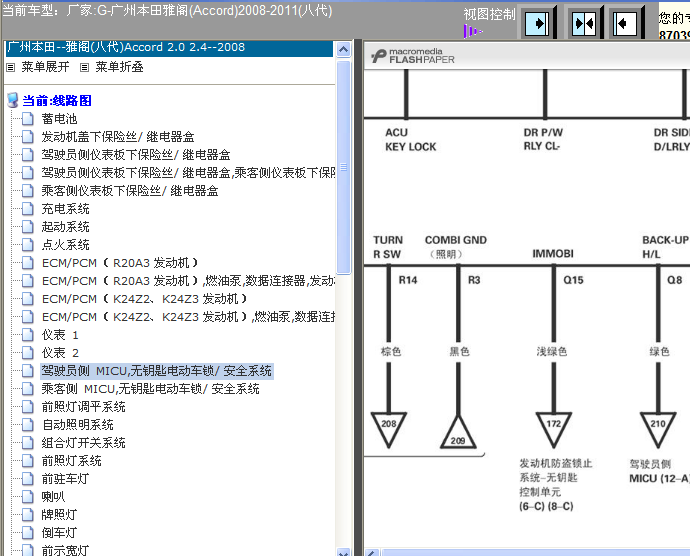 八代雅阁无钥匙进入系统电路图