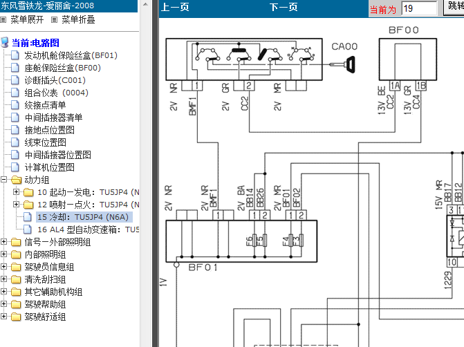 08年雪铁龙爱丽舍 发动机冷却系统电路