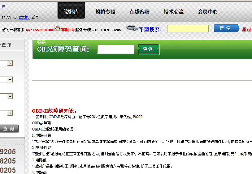 OBD故障码查询