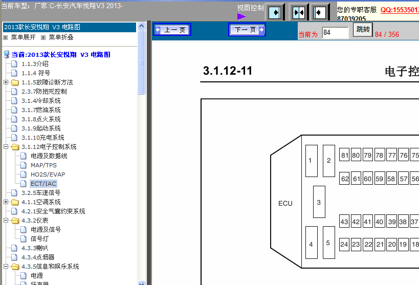 悦翔V3发动机端子图