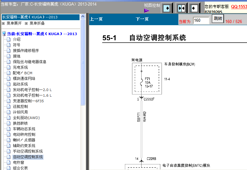 13-14年翼虎空调电路图