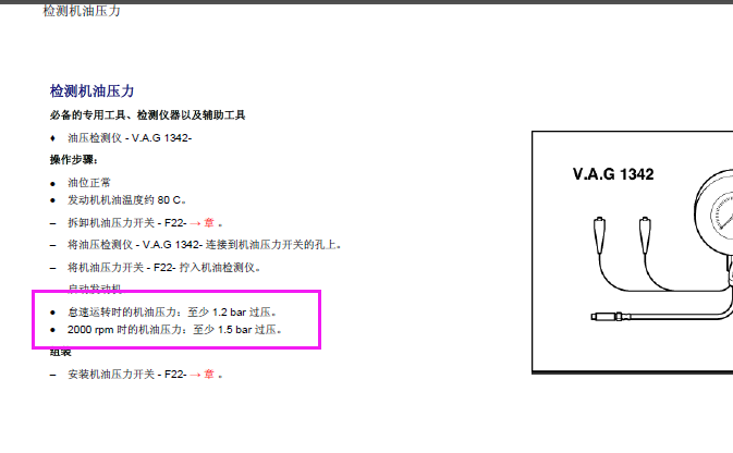 13年途锐CJT发动机机油压力
