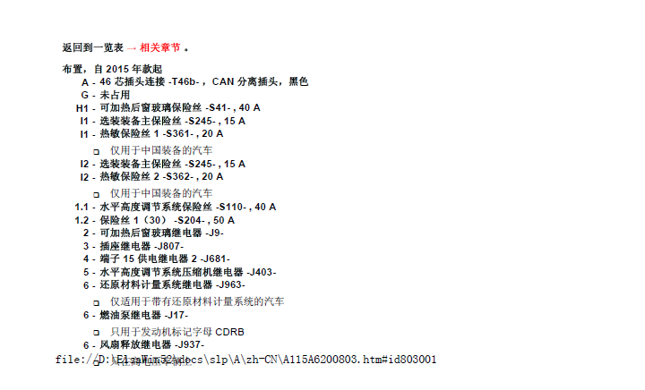 14年A6继电器位置