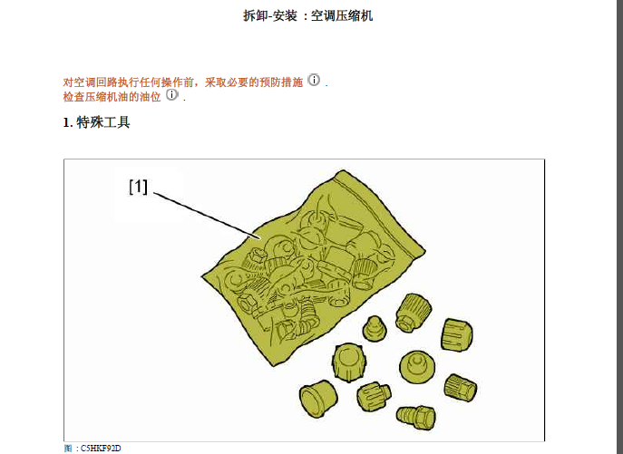 206空调拆装
