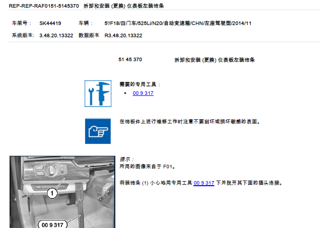 525LI仪表拆装