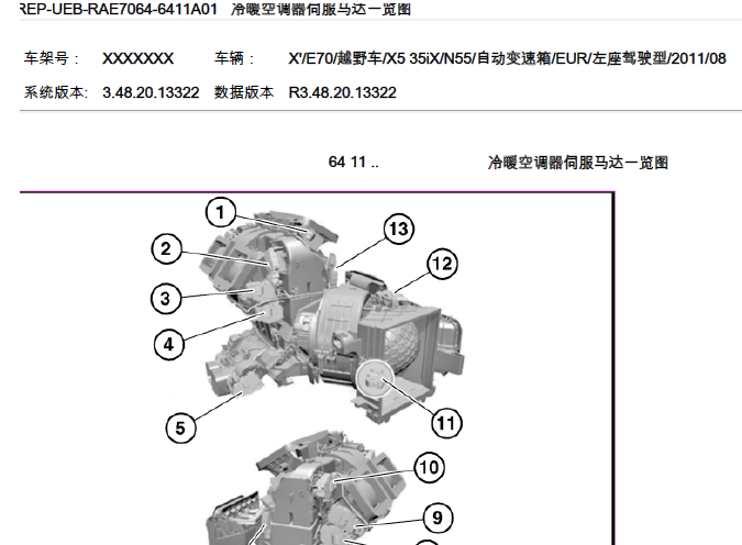 11年X5空调伺服马达一览