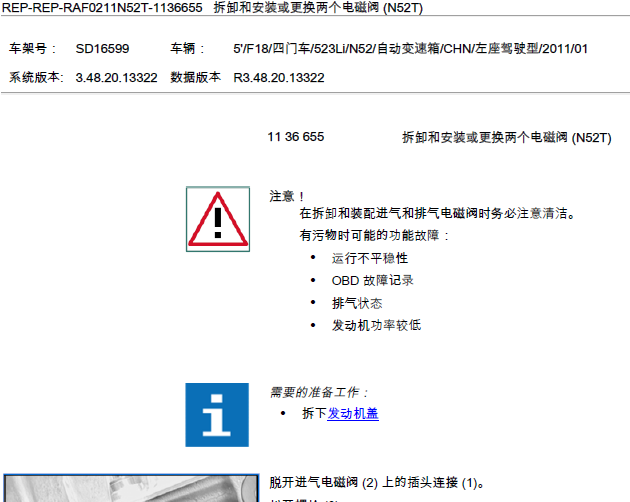 11年宝马523 N52发动机气门电磁阀相关拆装