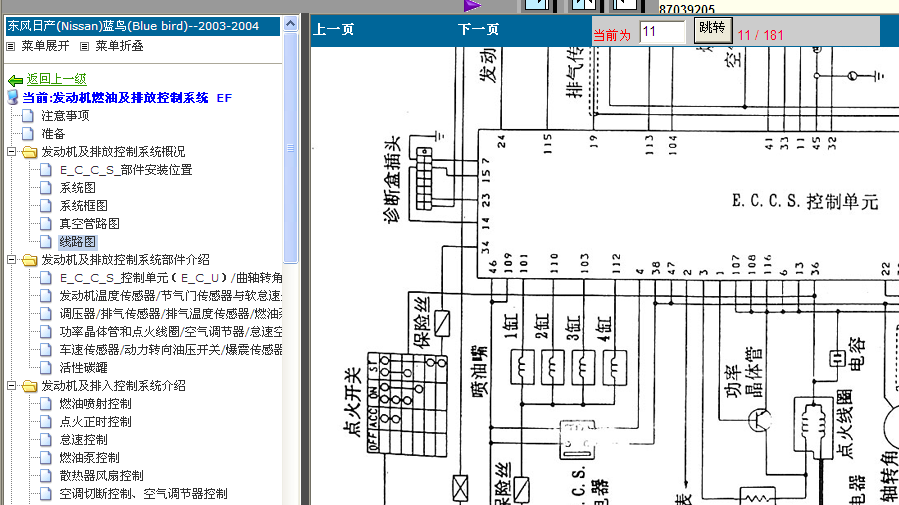 03-04年蓝鸟ECCS控制系统电路图