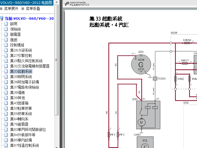 12年沃尔沃V60 1.6发动机起动电路
