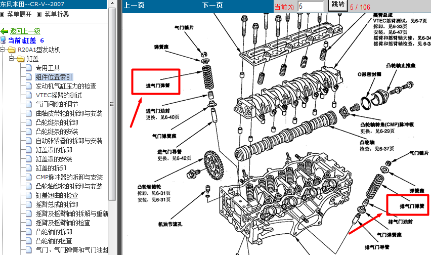 本田CRV R20A1发动机进、排气弹簧位置