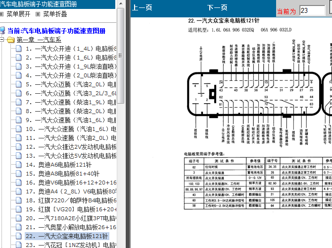 一汽大众宝来 发动机电脑端子