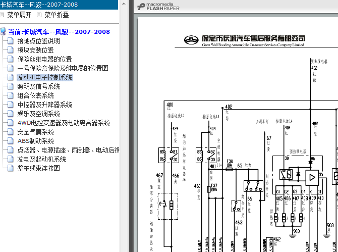 08年长城 GW2.5T发动机电路