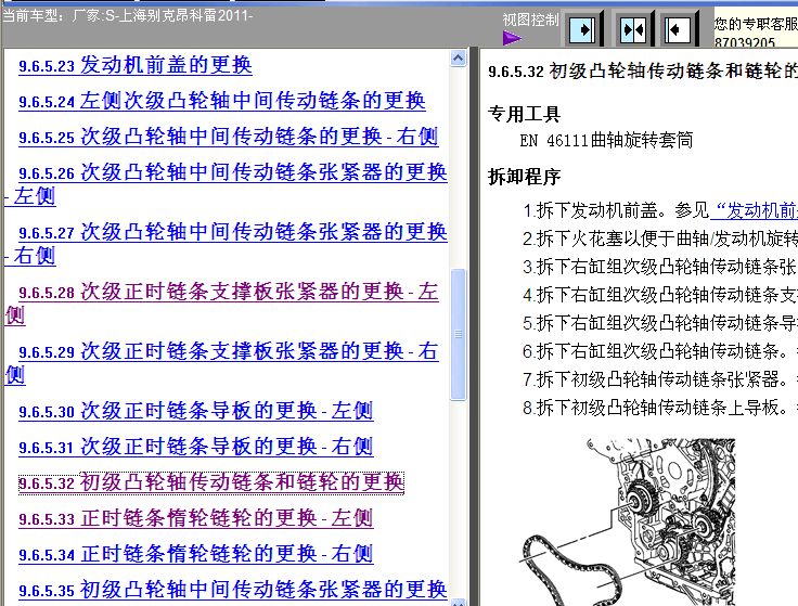 11年昂科雷正时拆装