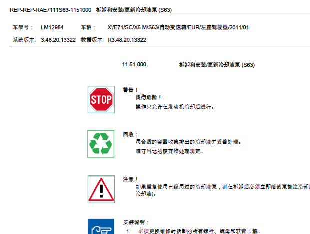x6水泵拆装