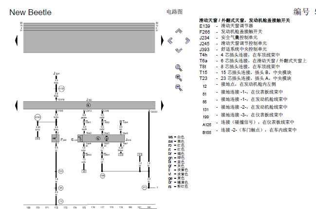 08年甲壳虫敞篷电路图
