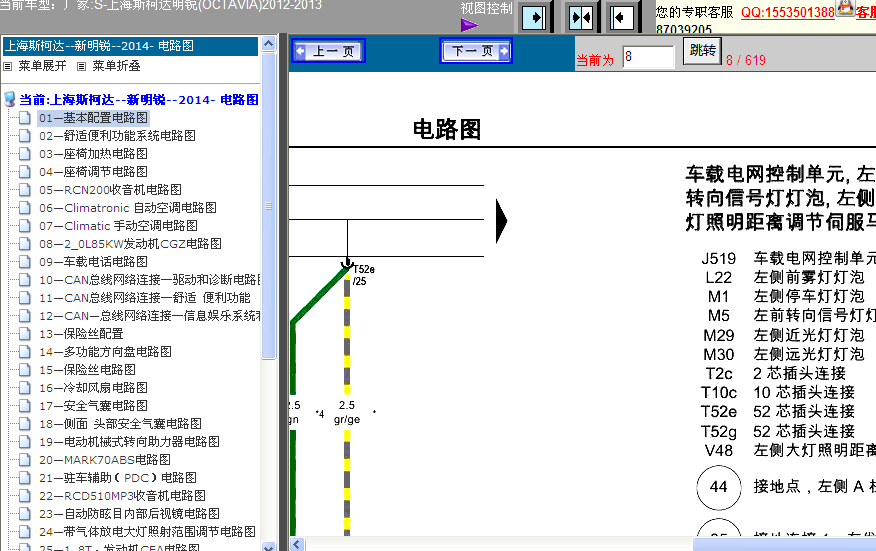 13年明锐大灯电路图