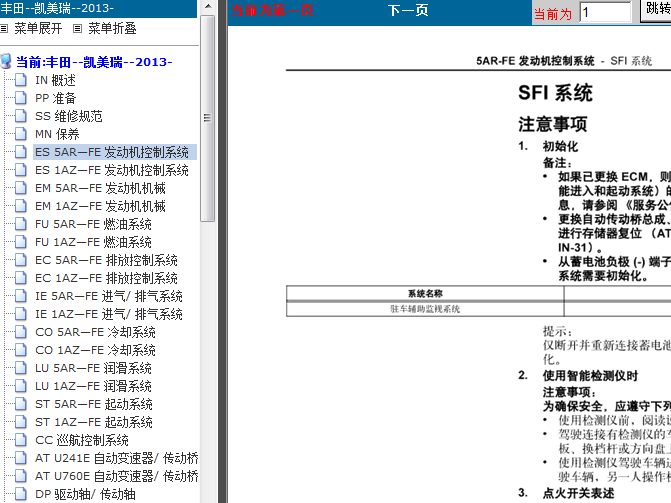 14年丰田凯美瑞 5AR发动机控制系统维修资料