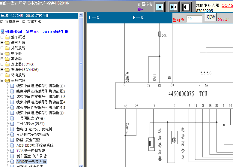哈弗H5四驱电路图