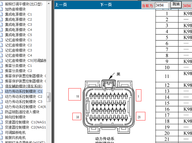 07年克莱斯勒300C 发动机控制模块端子