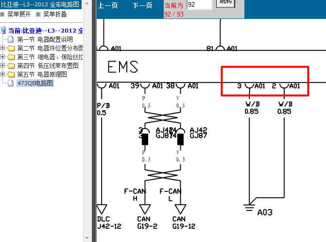 12年比亚迪L3 473QE发动机电路