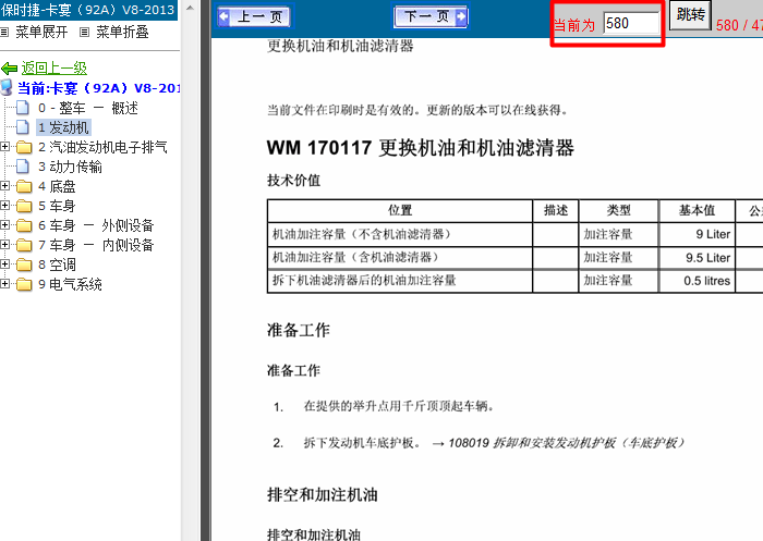 13年保时捷卡宴 发动机机油加注量
