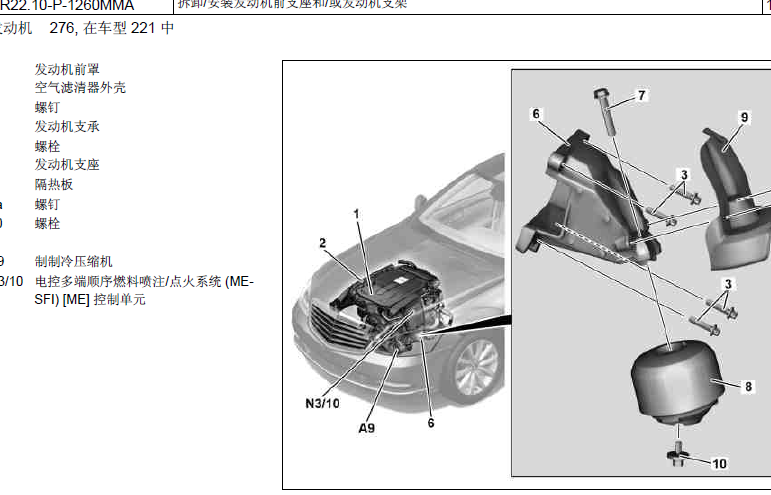 S350发动机支架拆装
