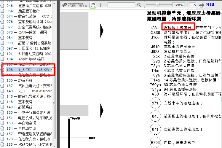 09年大众迈腾 BYJ发动机增压压力传感器电路