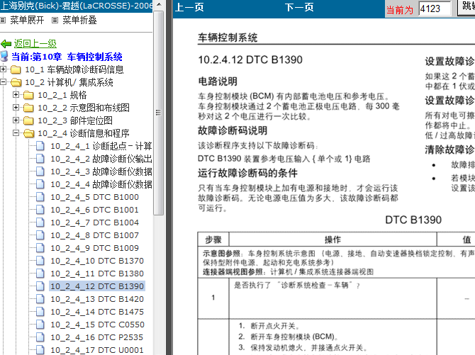 07年别克君越 B1390故障码资料